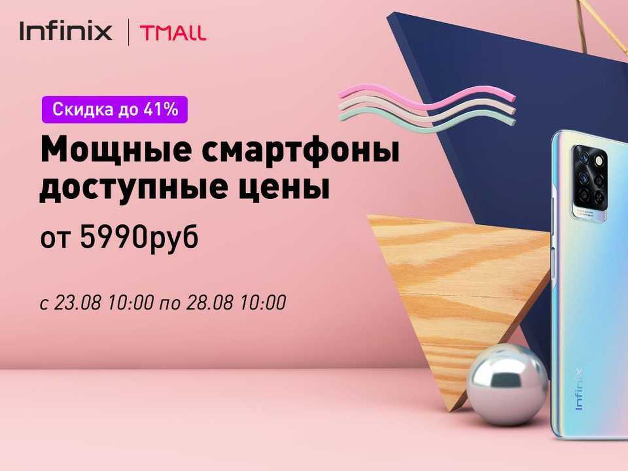 Infinix объявил распродажу бюджетных смартфонов со скидками до -41% —  Ferra.ru