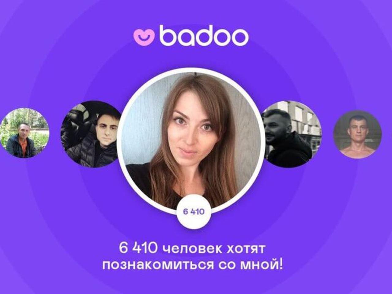 Популярное приложение для знакомств Badoo уйдёт из России — Ferra.ru