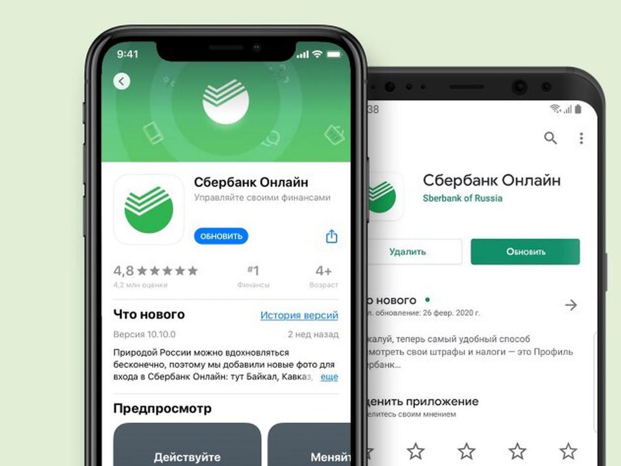 Приложение Сбербанк Онлайн удалили из магазина iPhone — Ferra.ru