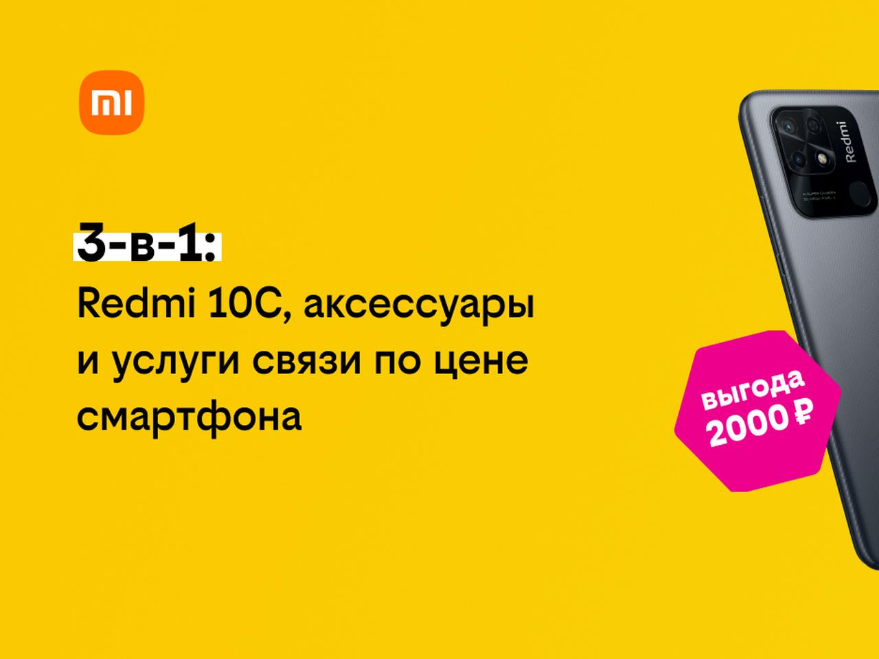 Xiaomi 3-в-1: по цене смартфона»: билайн запустил новую акцию — Ferra.ru