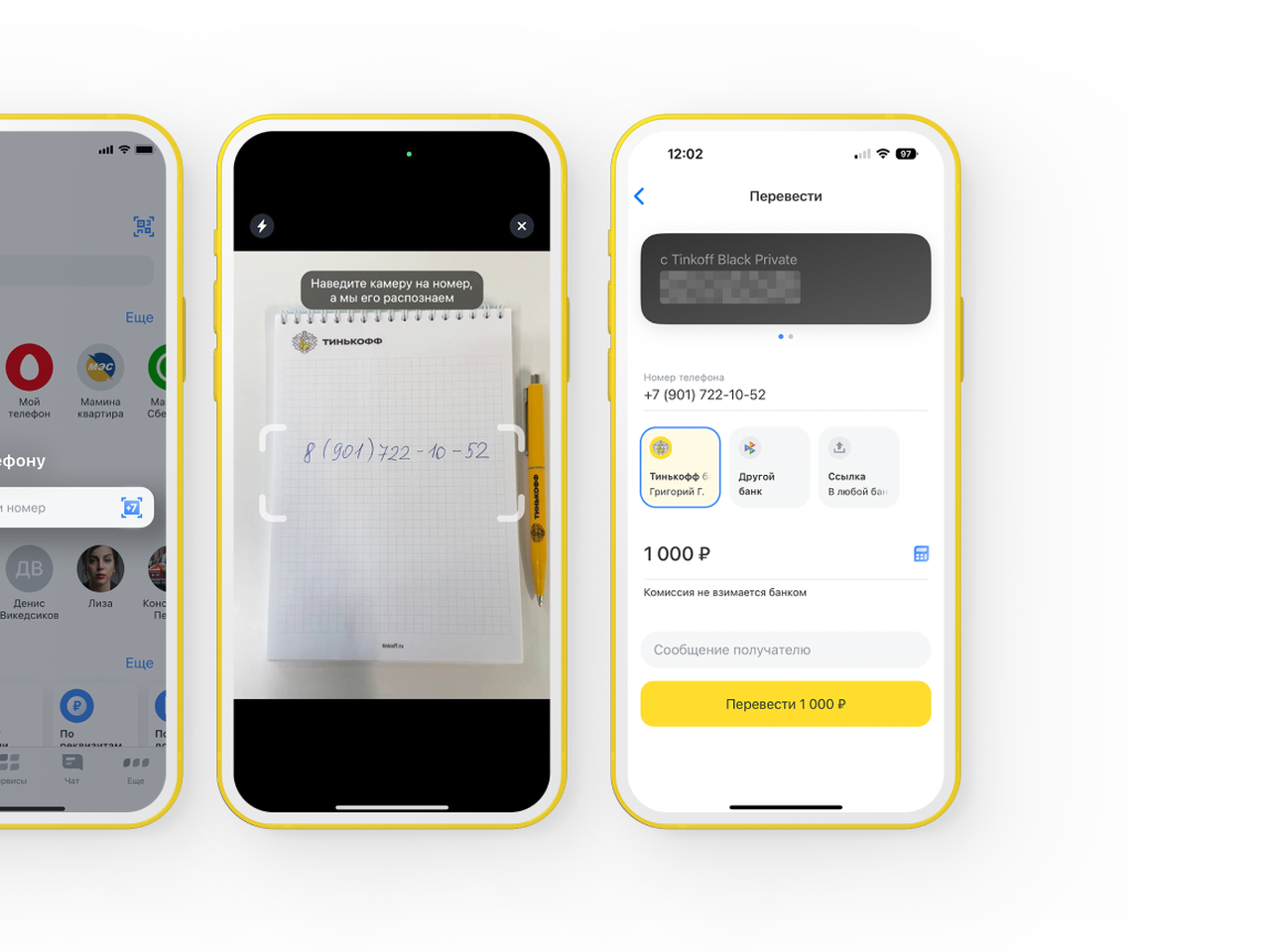 Вам на карту скинуть? «Тинькофф» научился распознавать для перевода номера,  написанные от руки — Ferra.ru