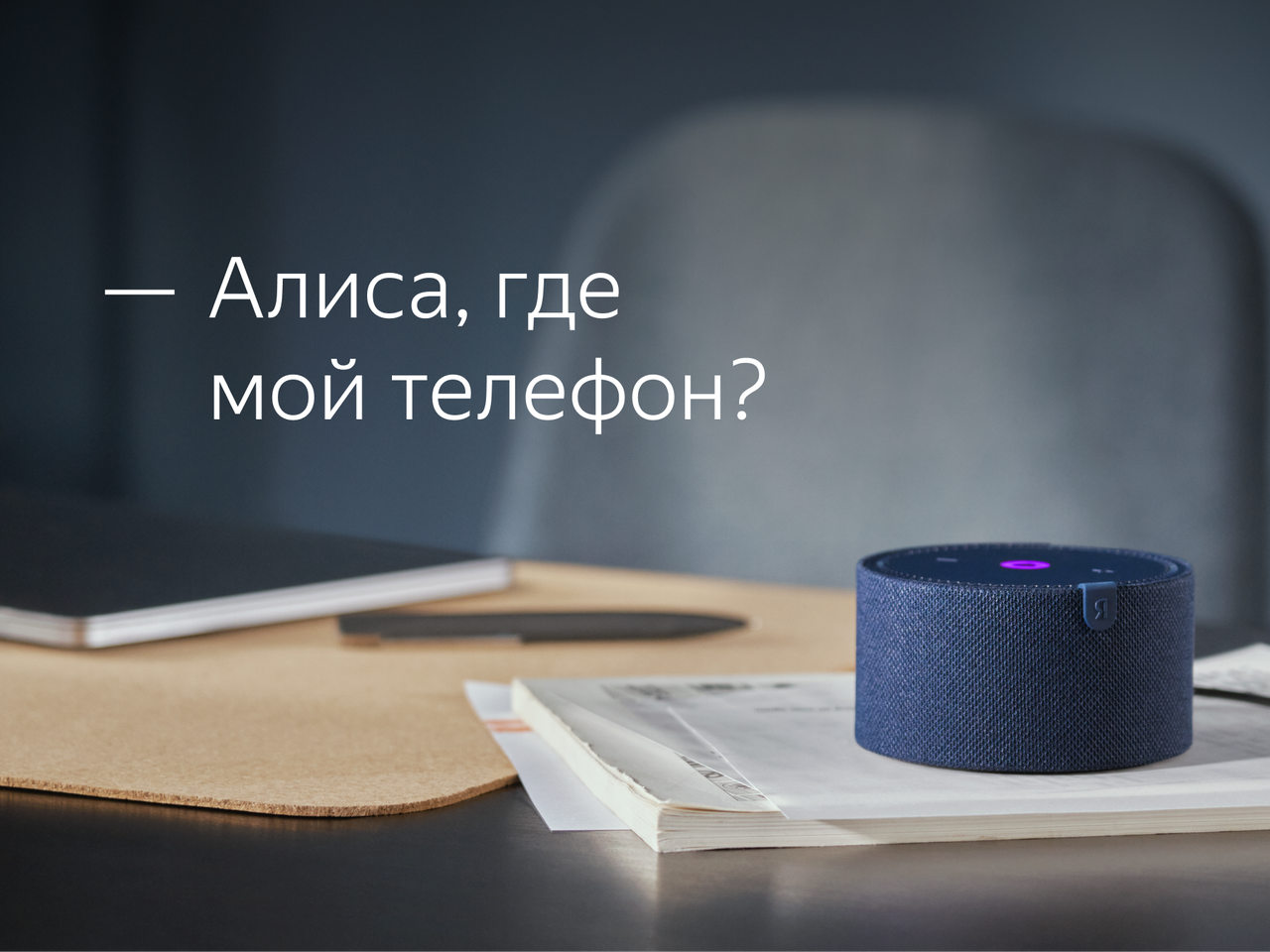 Колонки Яндекса теперь могут найти ваш смартфон — Ferra.ru