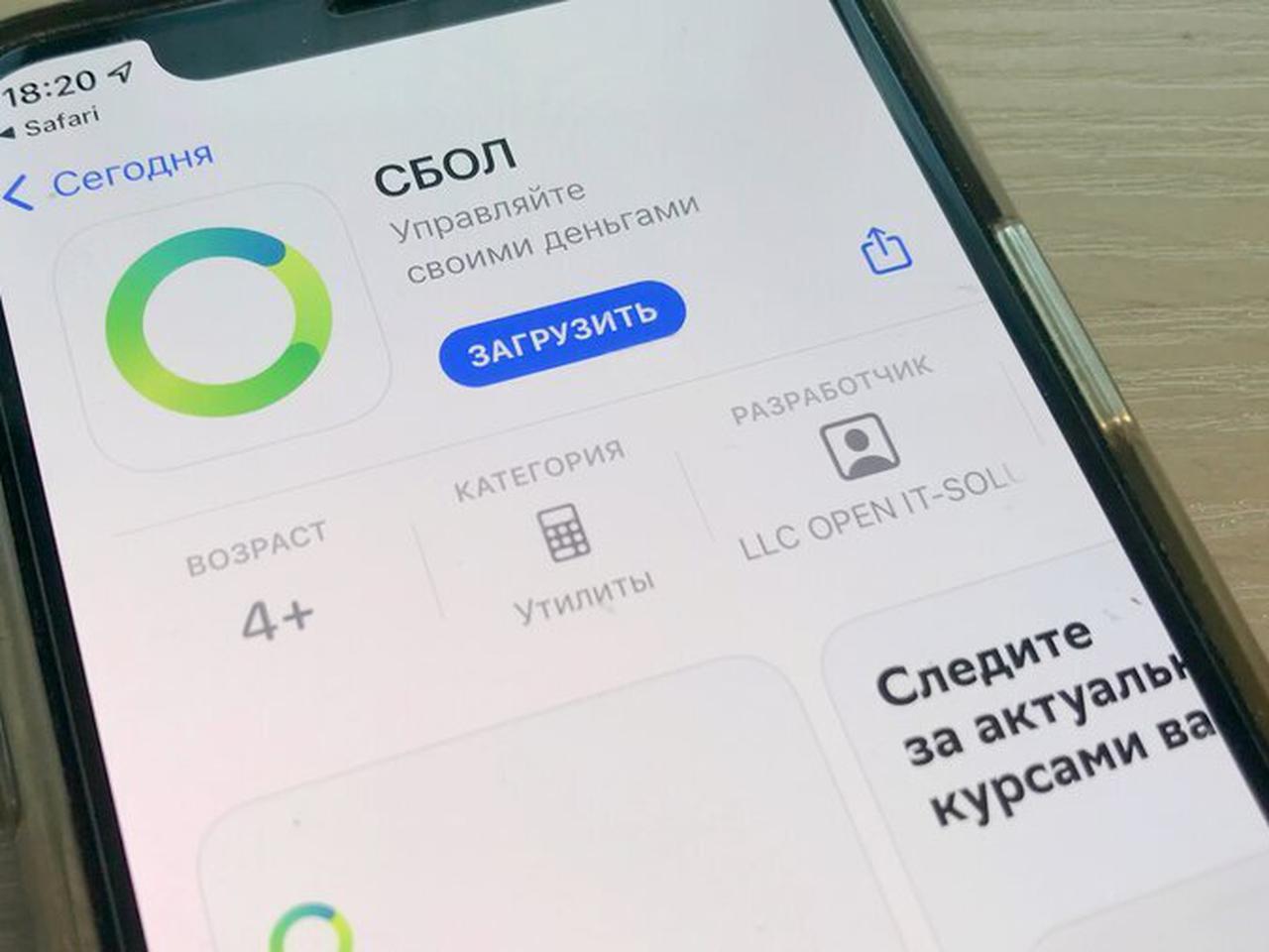 Как установить Сбербанк Онлайн на iPhone в 2023 году: новый способ —  Ferra.ru