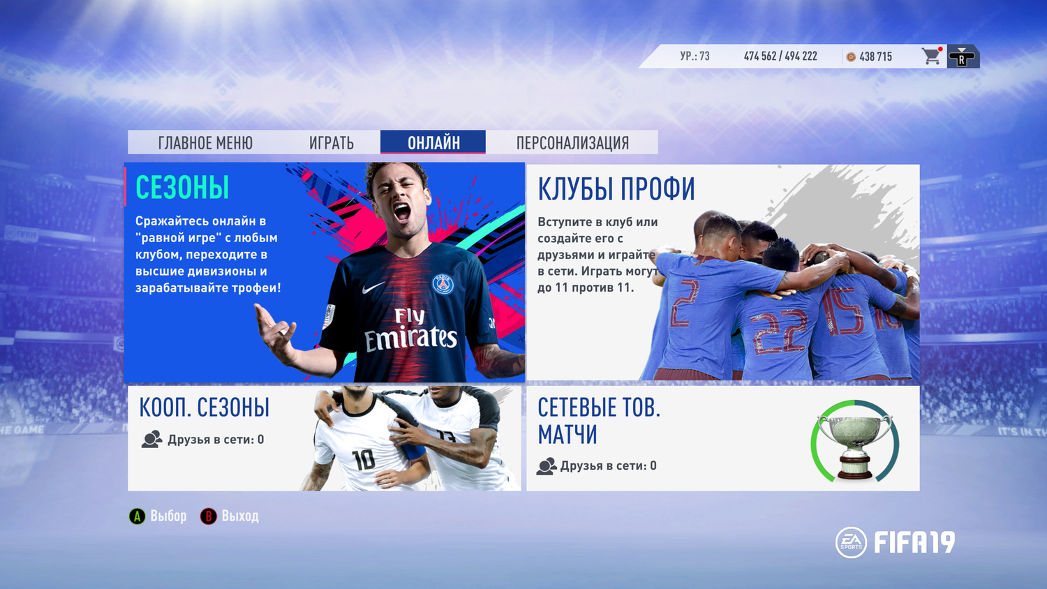 Обзор FIFA 19: ещё проще для новичка, ещё сложнее для профи — Ferra.ru