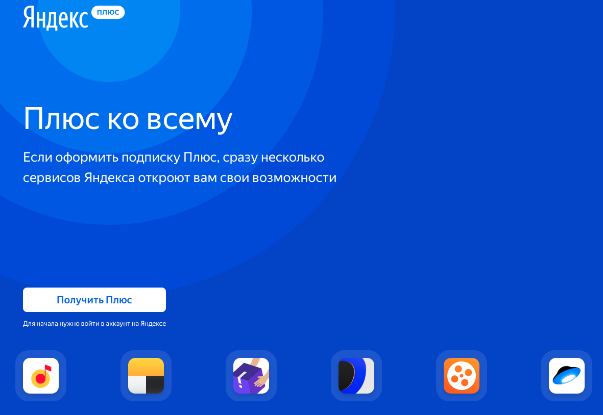 Яндекс запустил единую подписку на свои платные сервисы — Ferra.ru