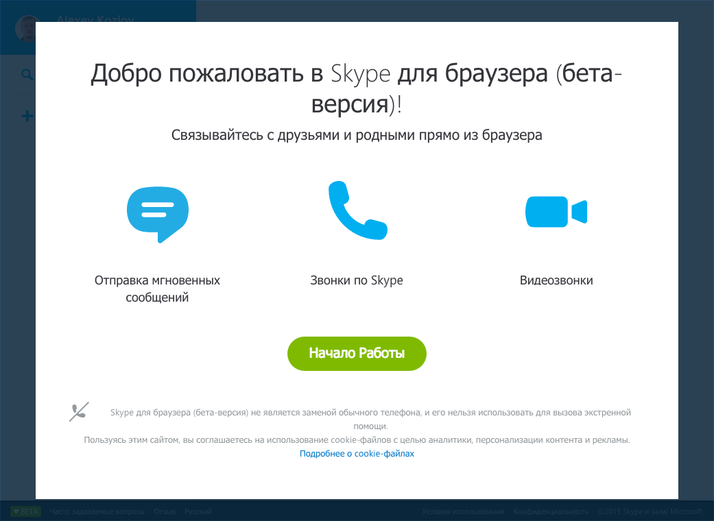 Сайт дня: Skype для Web - инновации со скоростью Microsoft — Ferra.ru