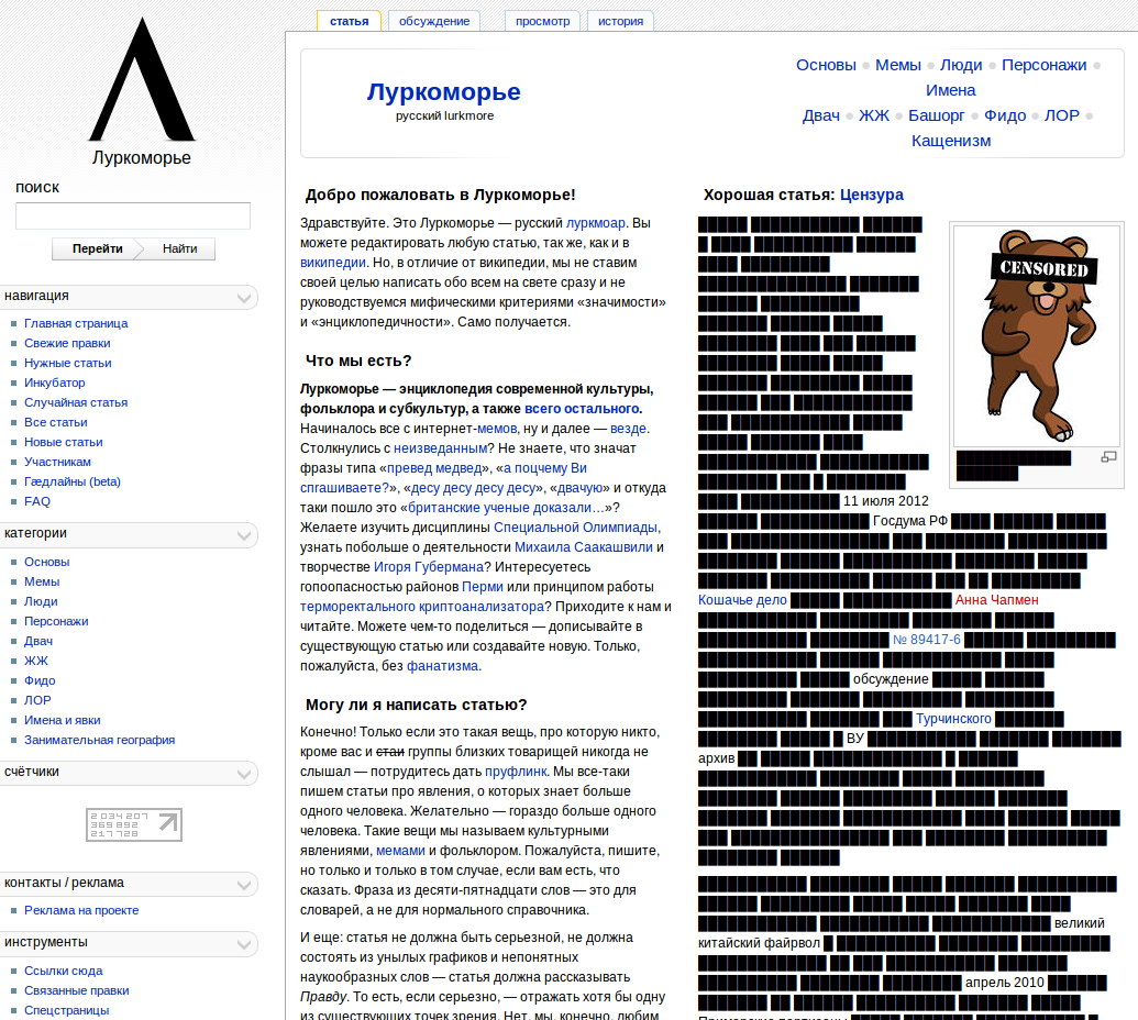 Сайт «Луркоморье» станет недоступным из-за запрещенной информации - Роскомнадзор - Ведомости