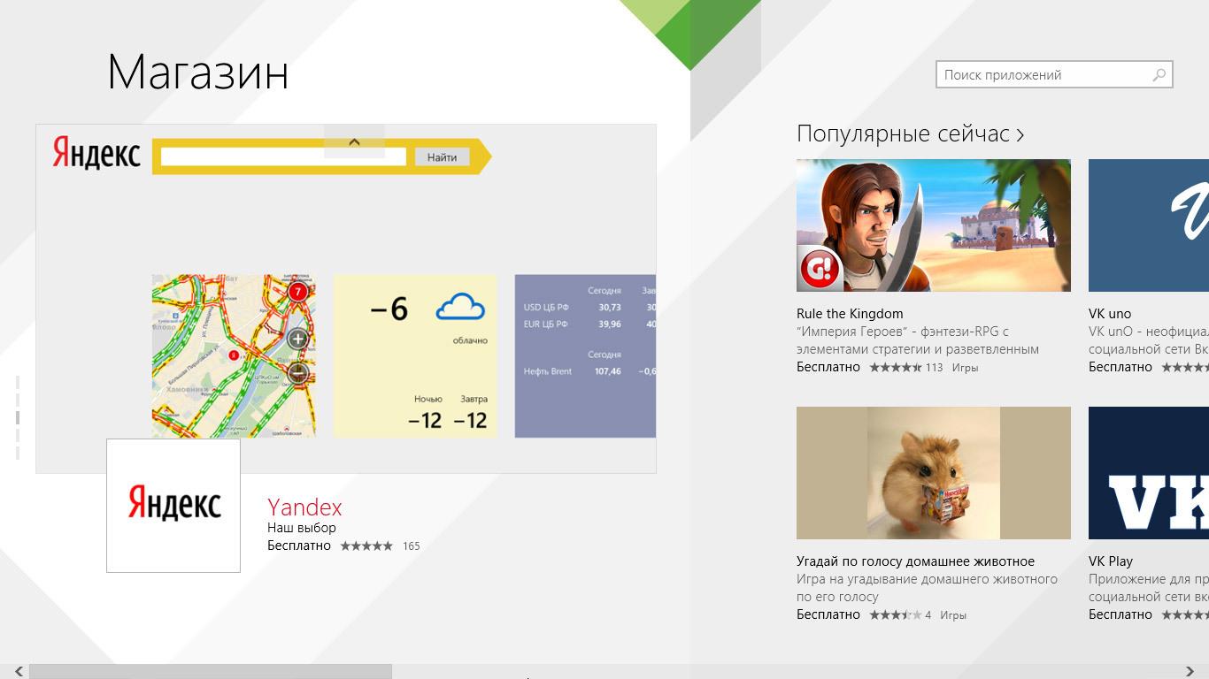 Кнопка преткновения. Знакомство с Windows 8.1 Preview — Ferra.ru