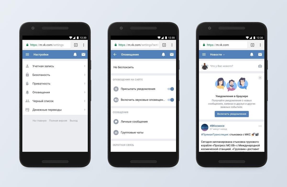 В мобильном ВКонтакте появились браузерные уведомления — Ferra.ru