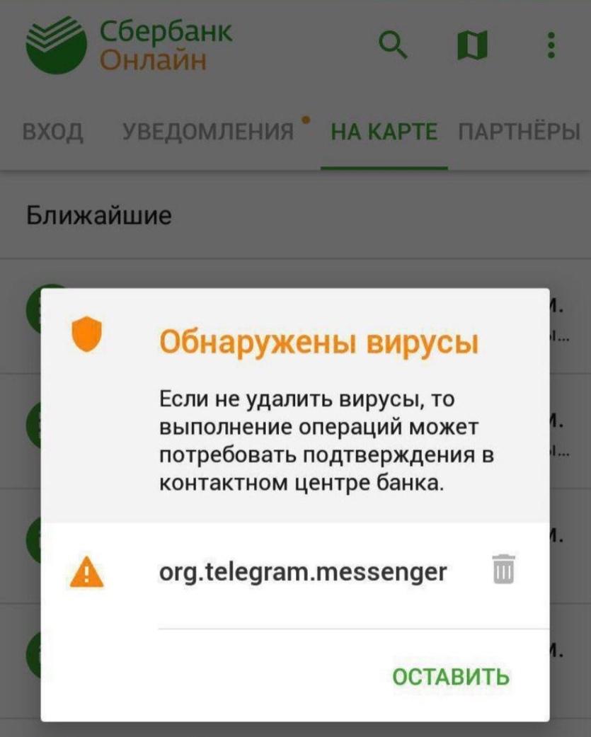 Сбербанк признал Telegram вирусом — Ferra.ru