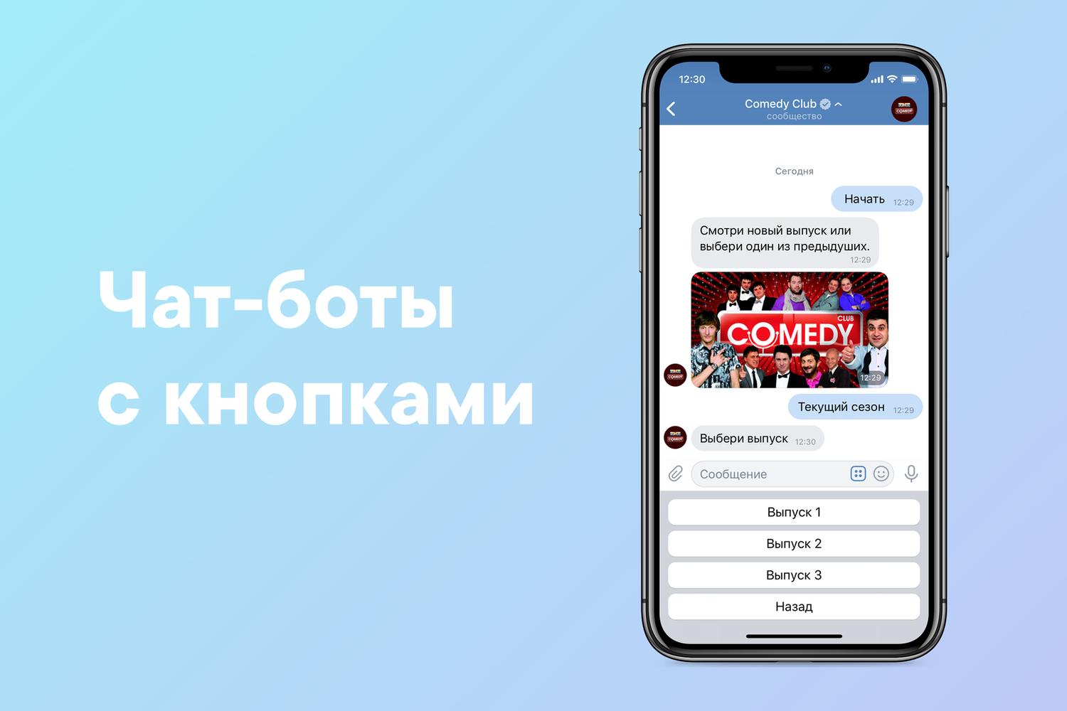 ВКонтакте обновила платформу чат-ботов с кнопками для быстрого ответа —  Ferra.ru