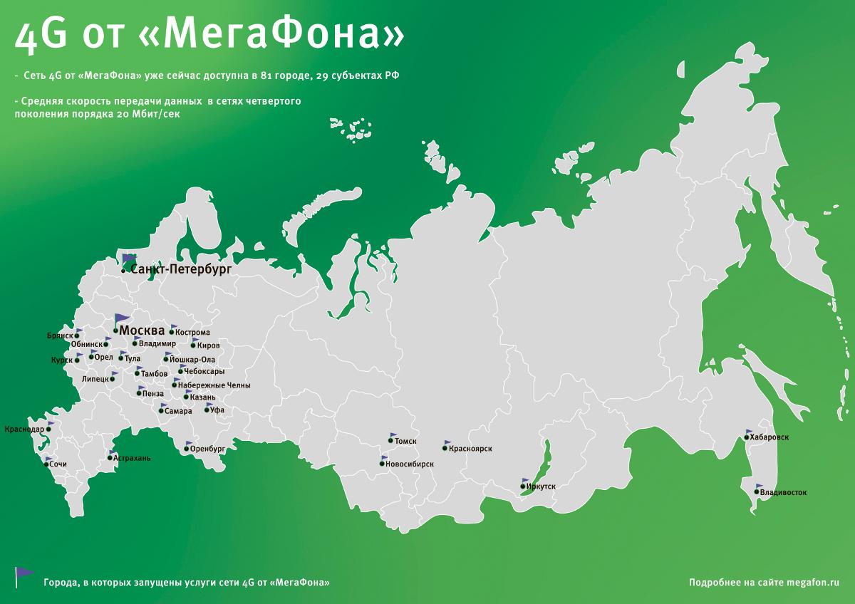 МегаФон первым запустил 4G с голосом на смартфонах в России — Ferra.ru