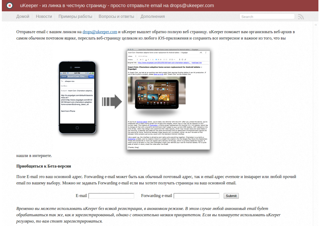 Сайт дня: uKeeper - веб-страницы почтой — Ferra.ru