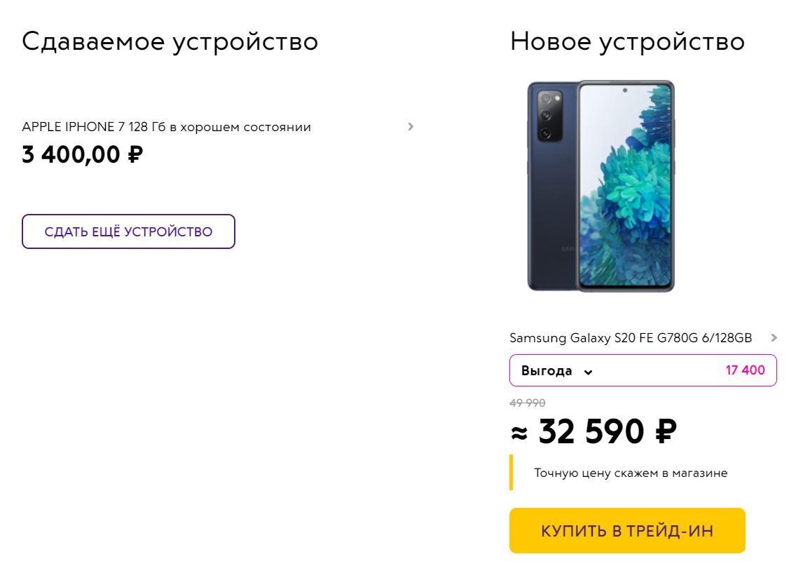 Новенький доступный флагман Samsung Galaxy S20 FE можно купить со скидкой  17 000 рублей — Ferra.ru