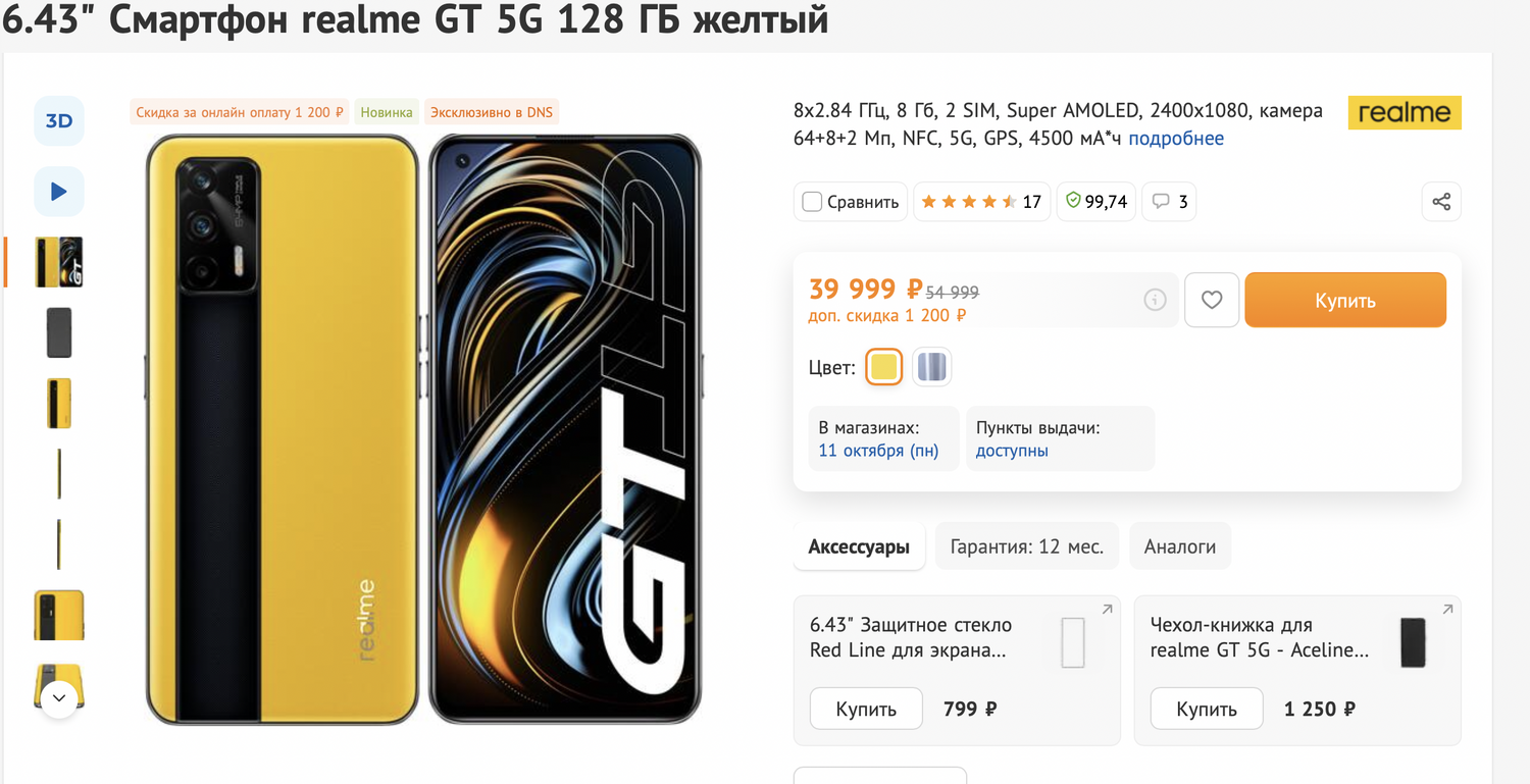 Смартфон Realme GT на флагманском процессоре Snapdragon 888 подешевел на 15 тысяч  рублей — Ferra.ru