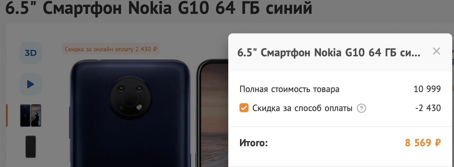 Бюджетный Nokia G10 с большим аккумулятором и трехмодульной камерой продают  дешевле 9 тысяч рублей — Ferra.ru