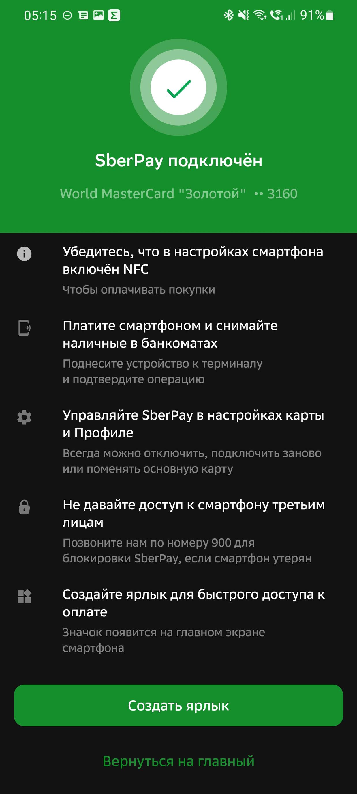 Как переключить смартфон с Google Pay на SberPay, чтобы не потерять оплату  по NFC — Ferra.ru