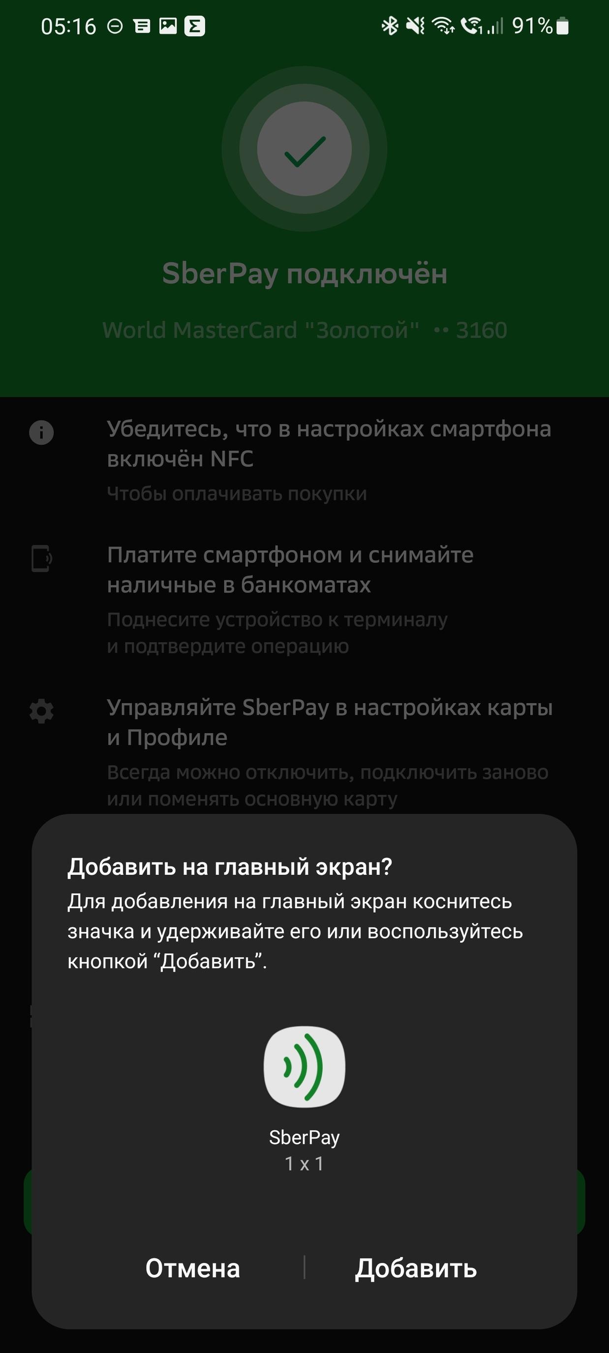 Как переключить смартфон с Google Pay на SberPay, чтобы не потерять оплату  по NFC — Ferra.ru