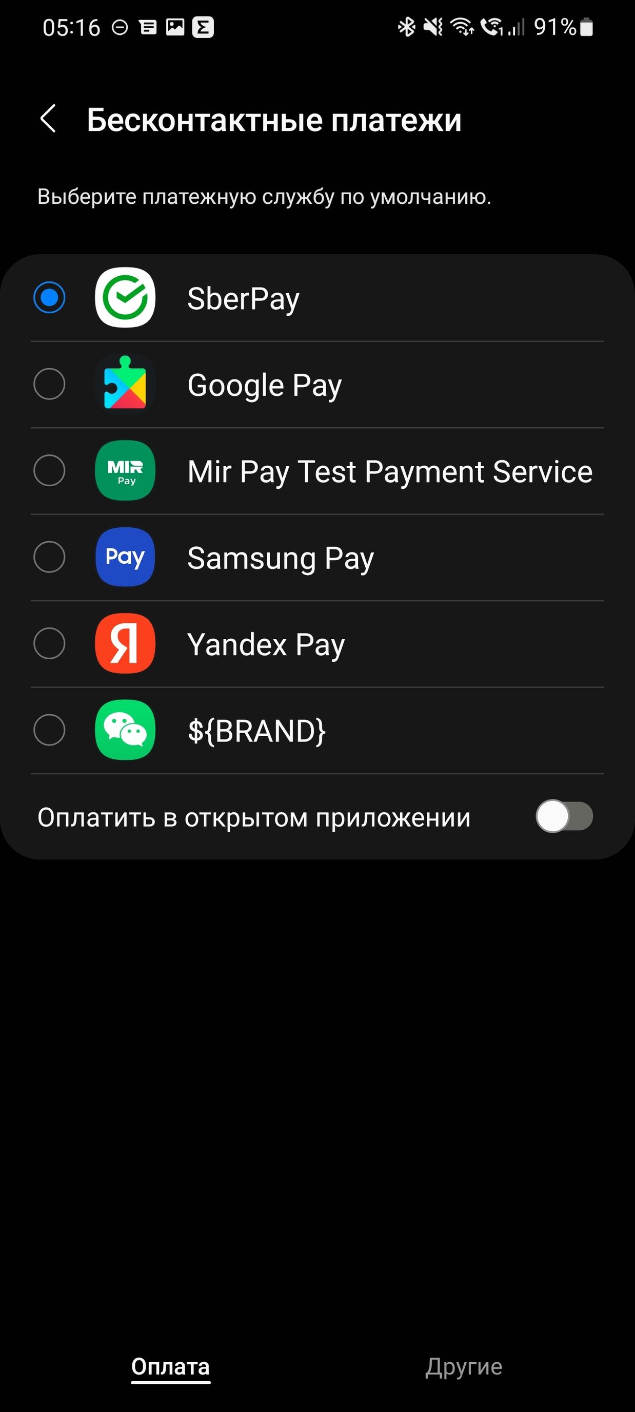 Как переключить смартфон с Google Pay на SberPay, чтобы не потерять оплату  по NFC — Ferra.ru