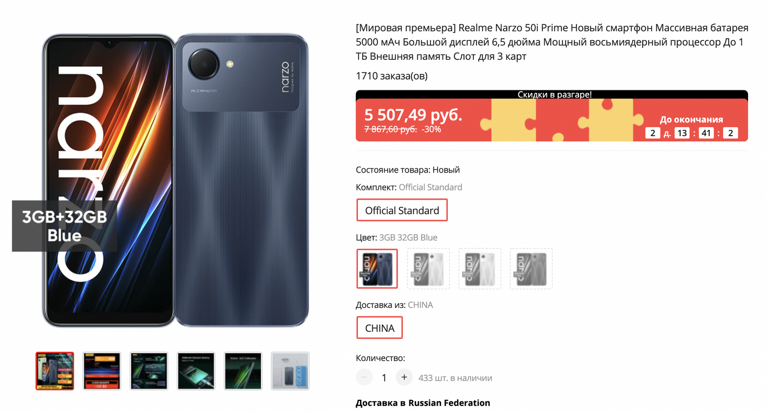 Качественный смартфон по самой низкой цене: Realme Narzo 50i Prime временно  отдают за 5.5 тысяч рублей — Ferra.ru