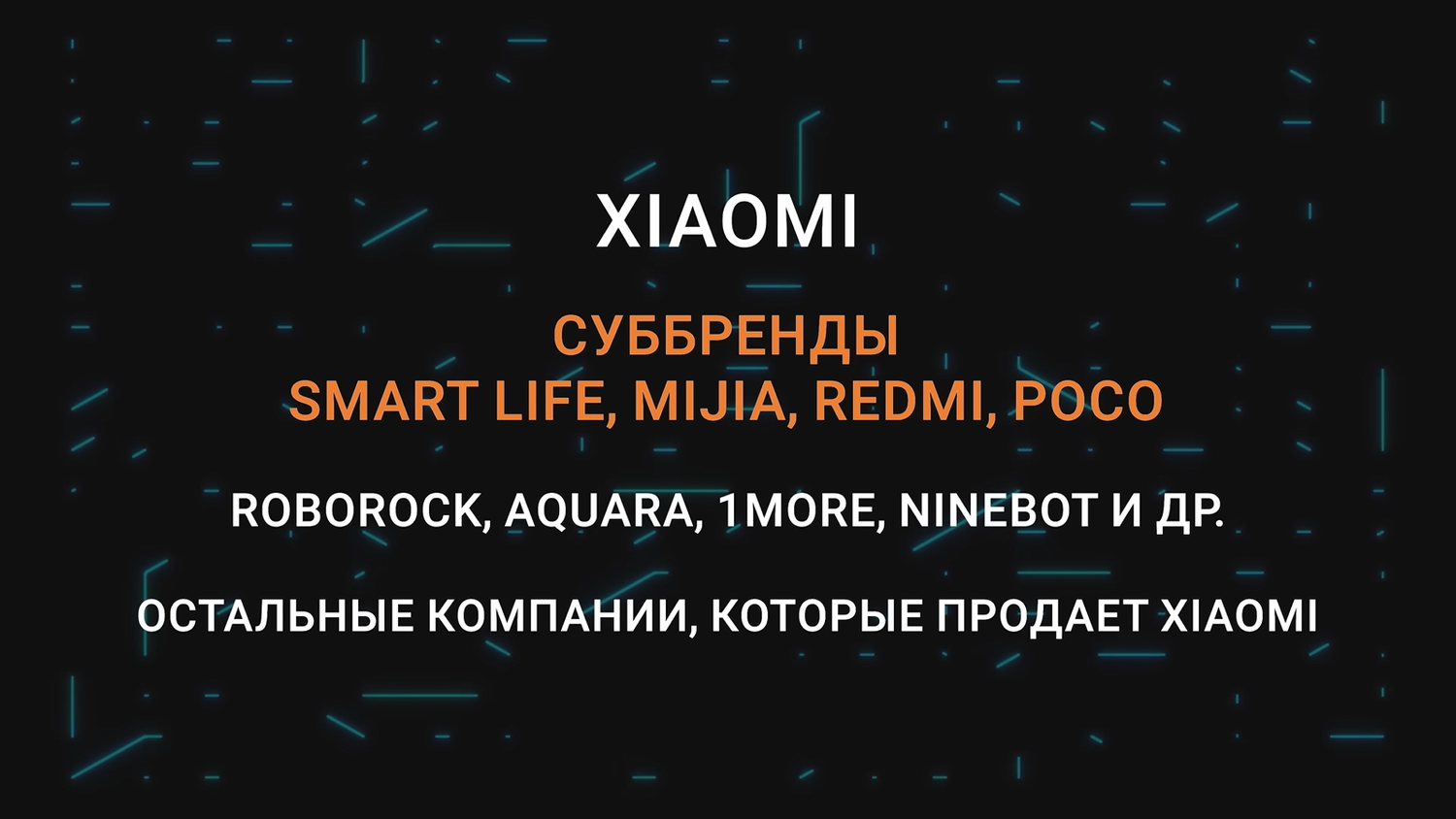 Название другое, владелец тот же: какие производители техники принадлежат  Xiaomi — Ferra.ru