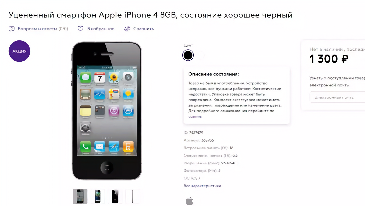 Россиянин купил новенький iPhone 4 в Связном и рассказал, каково  пользоваться им в 2022 году — Ferra.ru