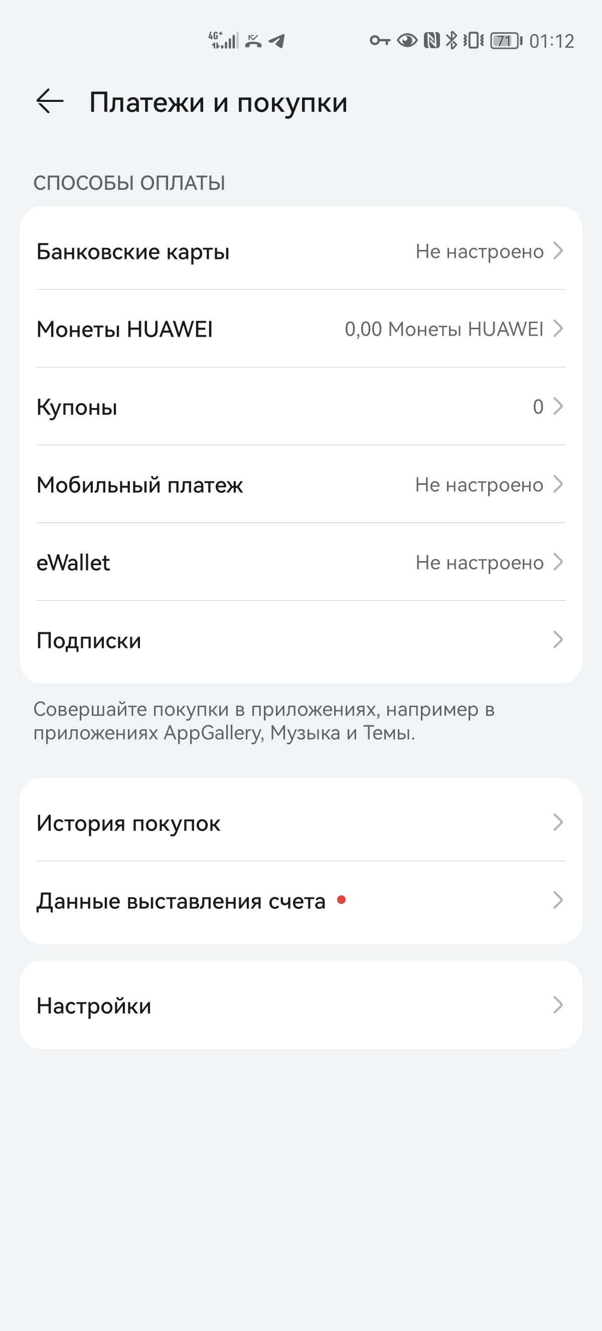 Оплата через AppGallery Huawei приложений и игр - способы оплаты и настройка  в России — Ferra.ru