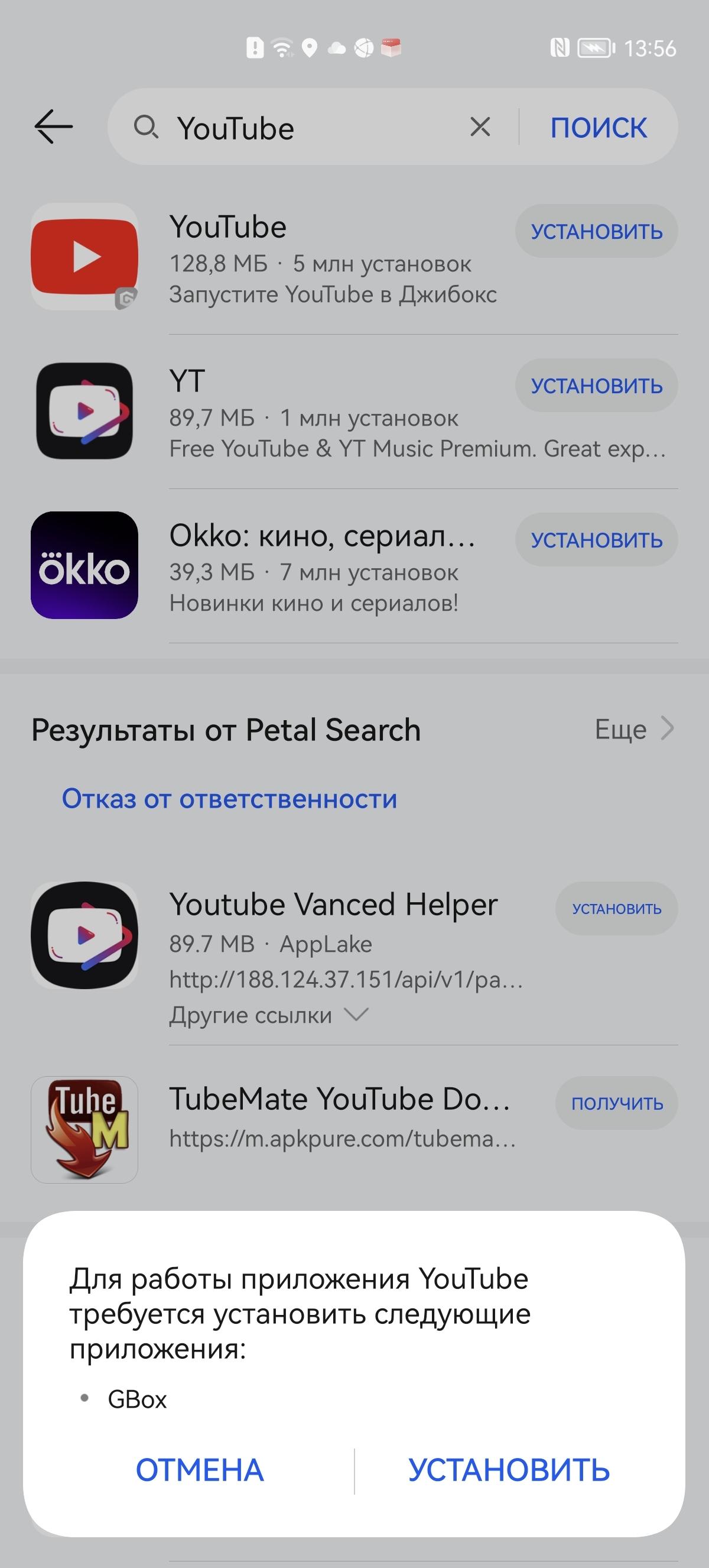 Как скачать Youtube на Huawei бесплатно - установка на телефон или планшет  пошагово — Ferra.ru