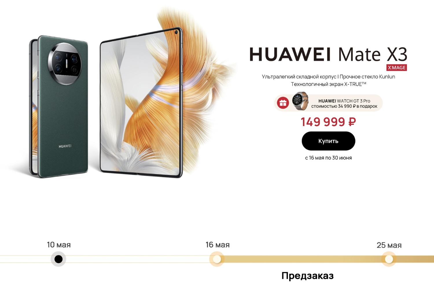 В России стартовал предзаказ складного флагмана Huawei Mate X3 по цене ниже  европейской — Ferra.ru