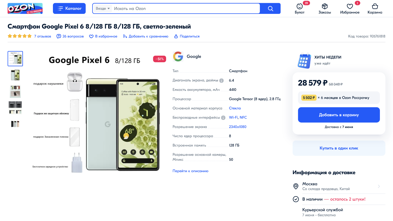 Google PIxel 6 продают на Ozon по самой низкой цене в России — Ferra.ru