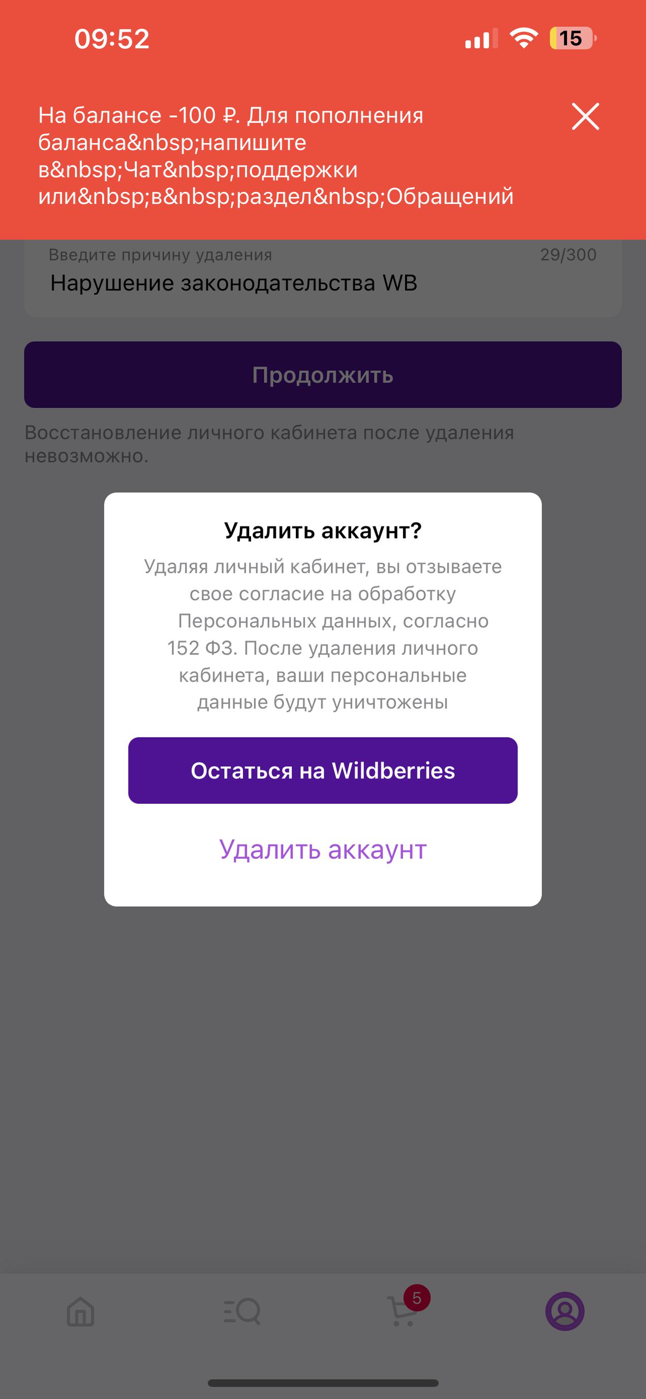 Галя у нас возврат!»: Wildberries не позволит удалить аккаунт, если решит,  что вы ему задолжали. — Ferra.ru