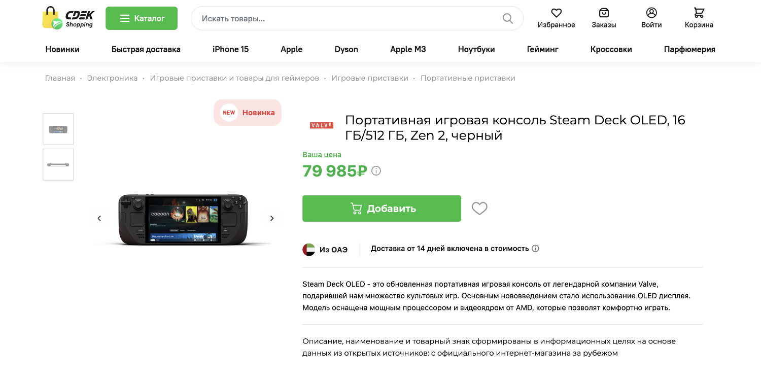 Новенький Steam Deck OLED появился в продаже за рубли — Ferra.ru