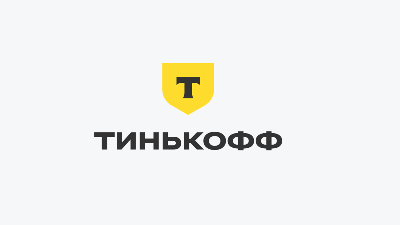 У Тинькофф появился запоминающийся телефонный номер поддержки на случай  отключения интернета