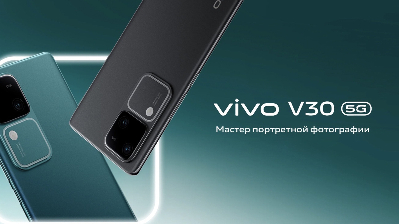 Vivo начнет продажи своего самого тонкого смартфона V30 5G в России