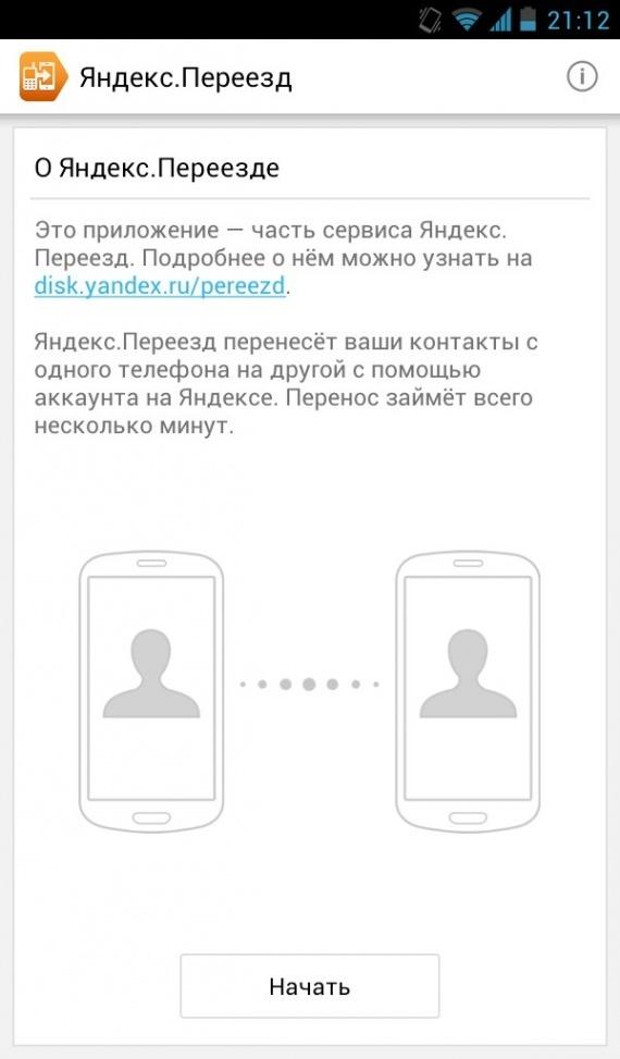 Яндекс.Переезд — с iOS на Android за пять минут — Ferra.ru