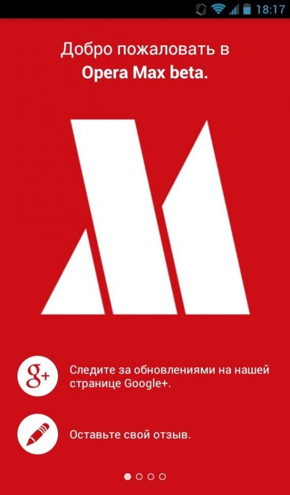 Opera Max beta — Экономия мобильного трафика — Ferra.ru