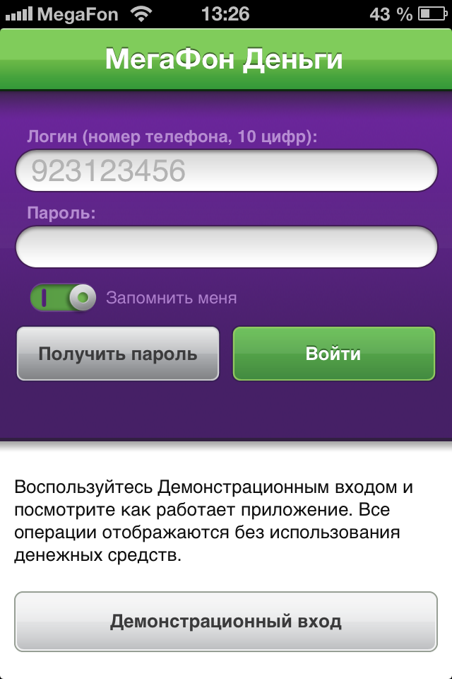 Как перевести деньги с МТС на «Мегафон», «Билайн», Yota и «Теле2» по номеру телефона